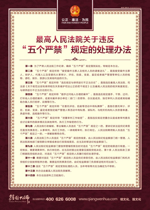 法院制度標(biāo)語(yǔ) 最高人民法院關(guān)于違反五個(gè)嚴(yán)禁規(guī)定的處理辦法