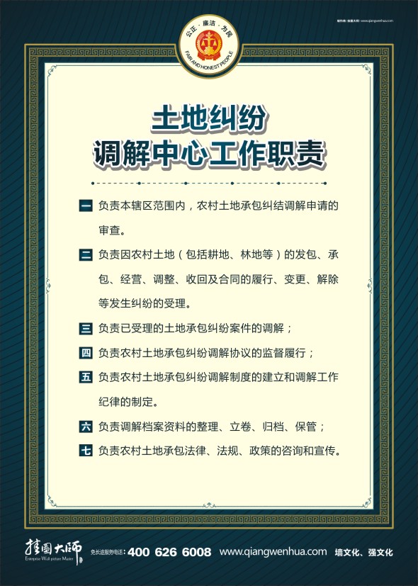 調解室標語 調解中心工作職責