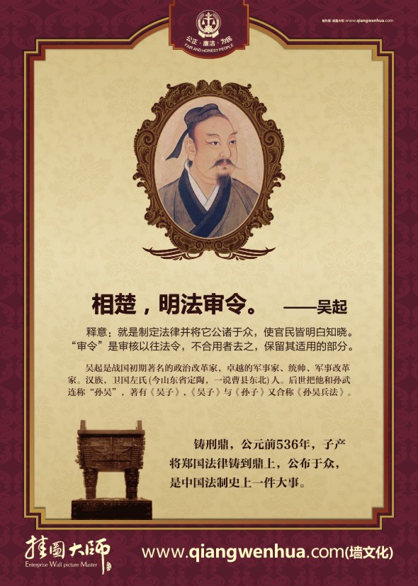 法院宣傳標(biāo)語(yǔ) 相楚，明法審令- 吳起