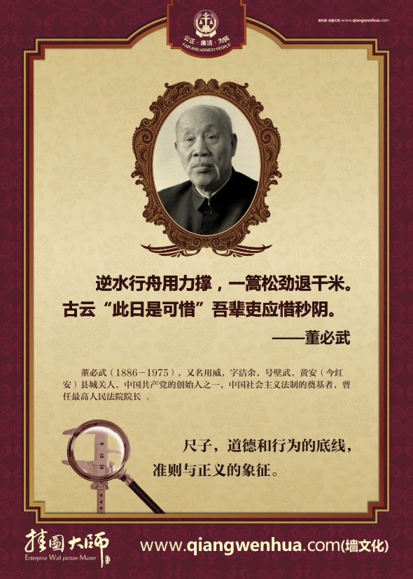 法院標(biāo)語(yǔ) 逆水行舟用力撐，一篙松勁退千尋。古云“此日足可惜”吾輩更應(yīng)惜秒陰- 董必武