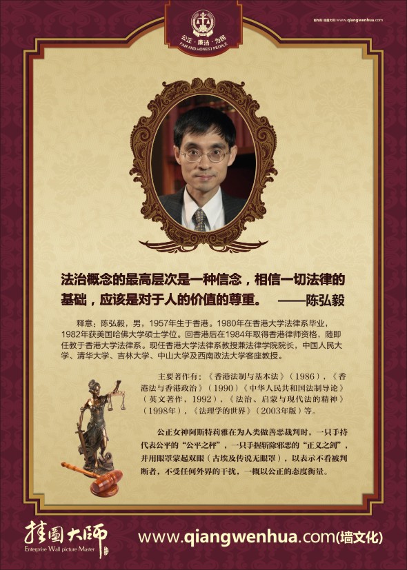 法律名人名言-法治概念的最高層次是一種信念，相信一切法律的基礎(chǔ)，應(yīng)該是對(duì)于人的價(jià)值的尊重。——陳弘毅