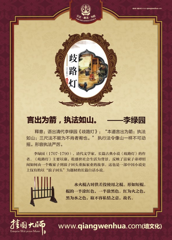 與法律有關(guān)的格言 言出為箭，執(zhí)法如山。 ——李綠園