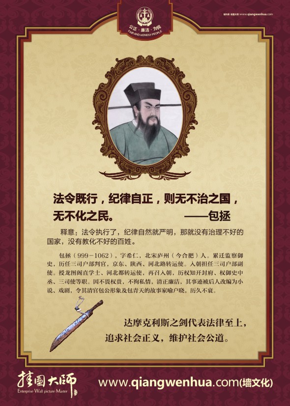 法律格言大全名 法令既行，紀(jì)律自正，則無(wú)不治之國(guó)，無(wú)不化之民。——包拯