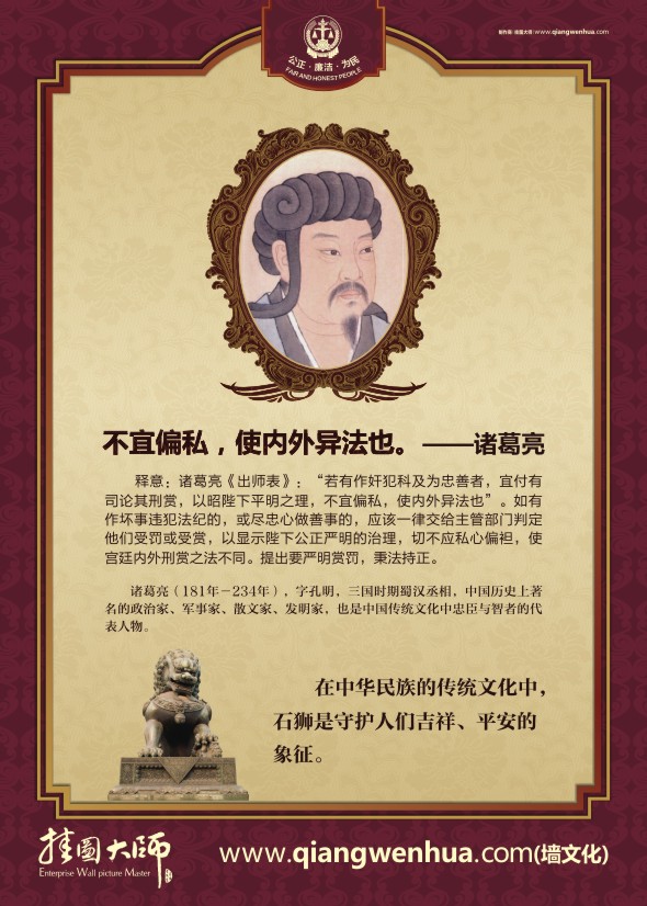 法律名人名言 不宜偏私，使內(nèi)外異法也-諸葛亮