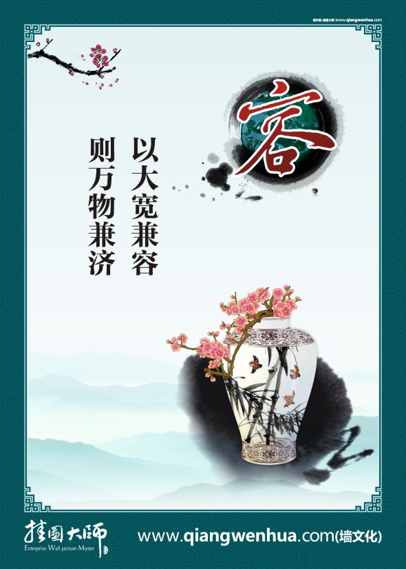 人民調解法標語 以大寬兼容 則萬物兼濟