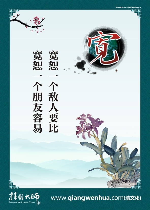 調解庭標語 寬恕一個敵人要比寬恕一個朋友容易