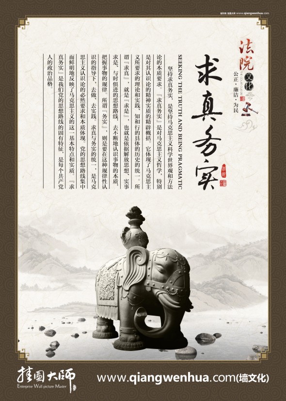 法院標語 法院宣傳標語 求真務實