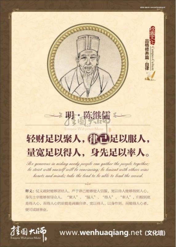 嚴(yán)于律己 寬以待人 輕財足以聚人，律己足以服人，量寬足以得人，身先足以率人。嚴(yán)于律己的名言