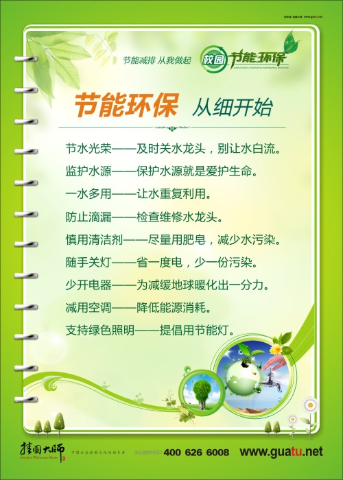 節(jié)能環(huán)保從細(xì)開始  綠色校園環(huán)保知識