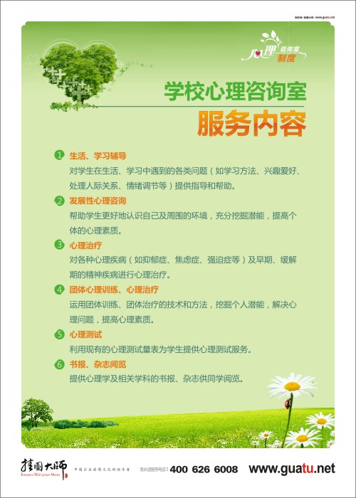 學校心理咨詢室服務內容 學校心理咨詢室圖片