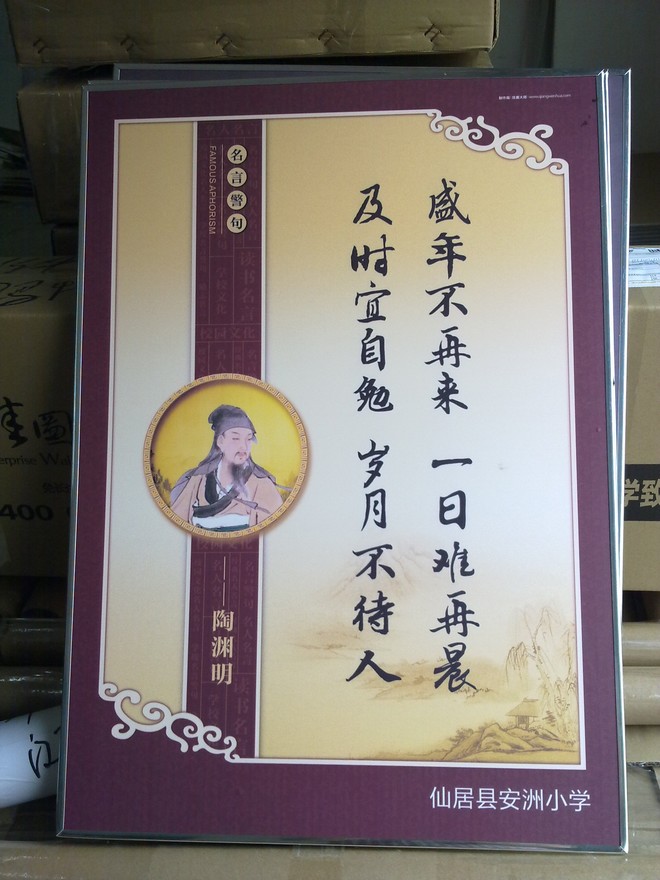 珍惜時間的標語 成年不重來 一日難再晨