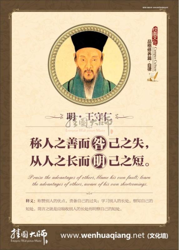 名人名言圖片 校園文化圖片 趁人之善而咎己之失，從人之長而明己之短。