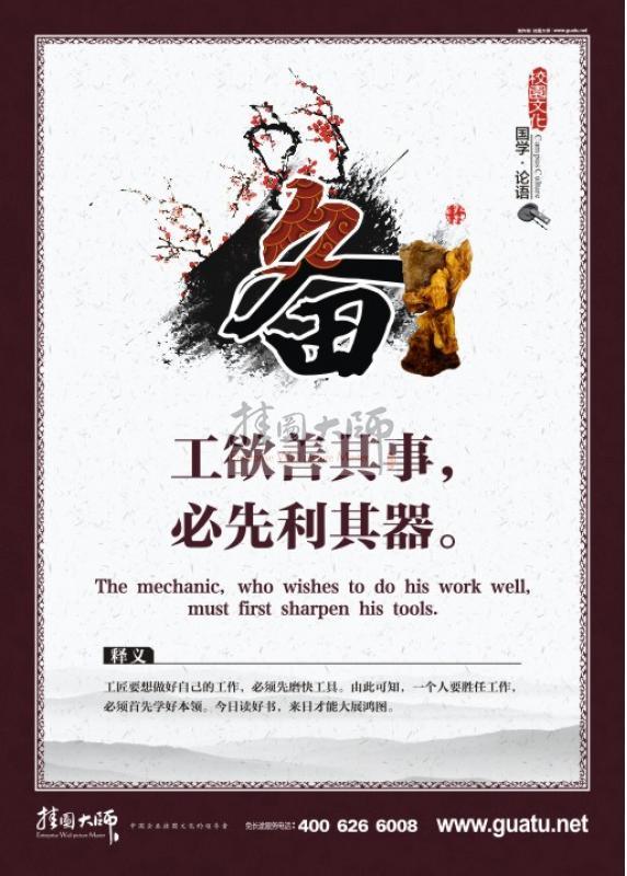 關于論語的圖片 國學圖片 工欲善其事，必先利其器。