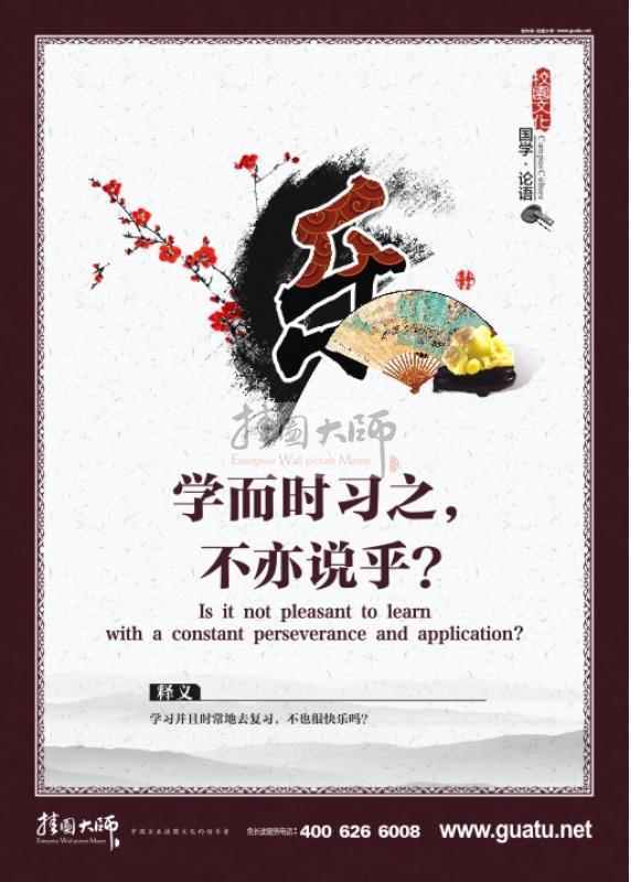關于論語的圖片 國學圖片 國學文化 學而時習之，不亦說乎？