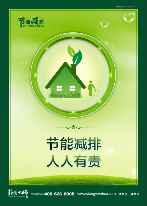 節(jié)能減排 人人有責(zé) 節(jié)能減排環(huán)保標語