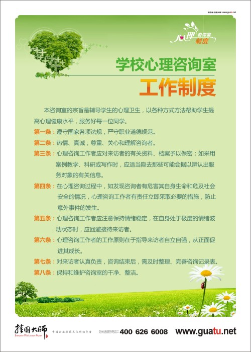 學校心理咨詢室工作制度 學校心理咨詢室標語