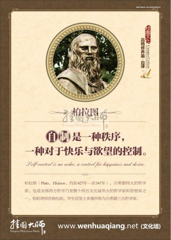 自制力名言 校園走廊文化圖片 自制是一種秩序，一種對于快樂與欲望的控制。