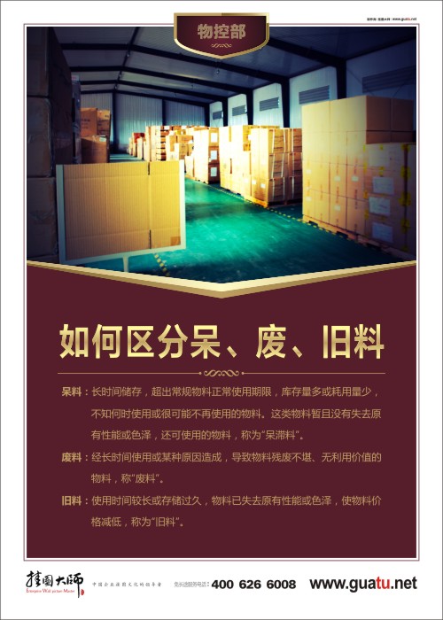 如何區(qū)分呆、廢、舊料 物料管理知識(shí)