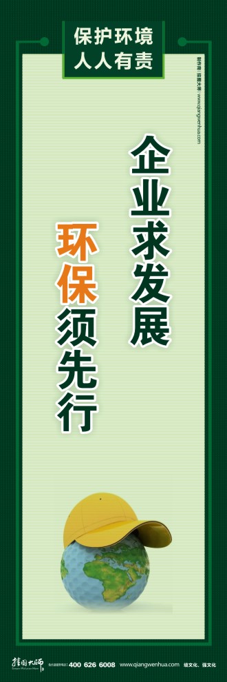 企業(yè)求發(fā)展 環(huán)保須先行 節(jié)能減排的圖片