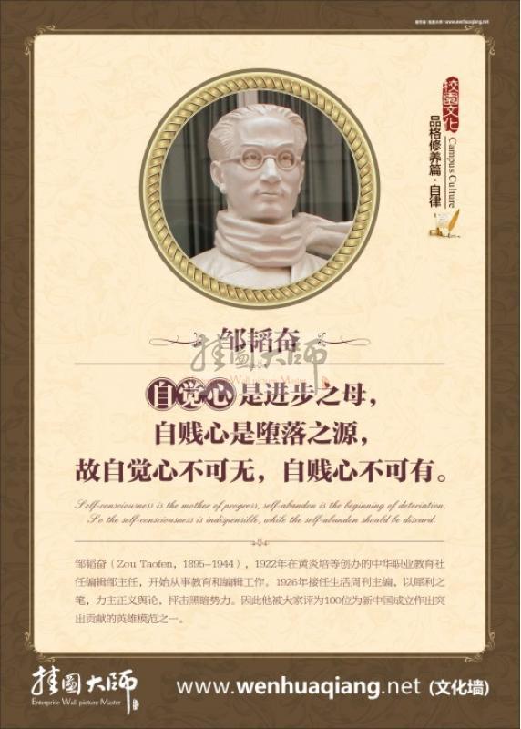 關(guān)于自覺的名言 教室墻面布置圖片 自覺心是進(jìn)步之母，自賤心是墮落之源，股自覺心不可無，自賤心不可有。
