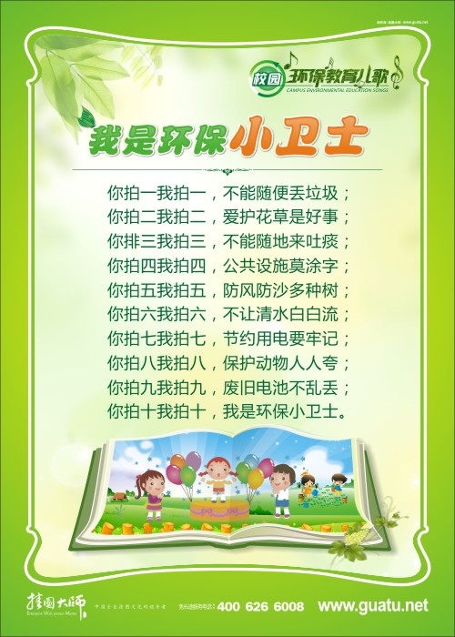 我是環(huán)保小衛(wèi)士 校園綠色環(huán)保標(biāo)語(yǔ)
