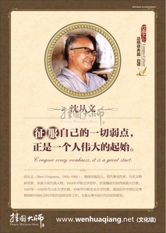 名人名言圖片  學(xué)校教室布置圖片 征服自己的一切弱點(diǎn)，正是一個偉大的起始。