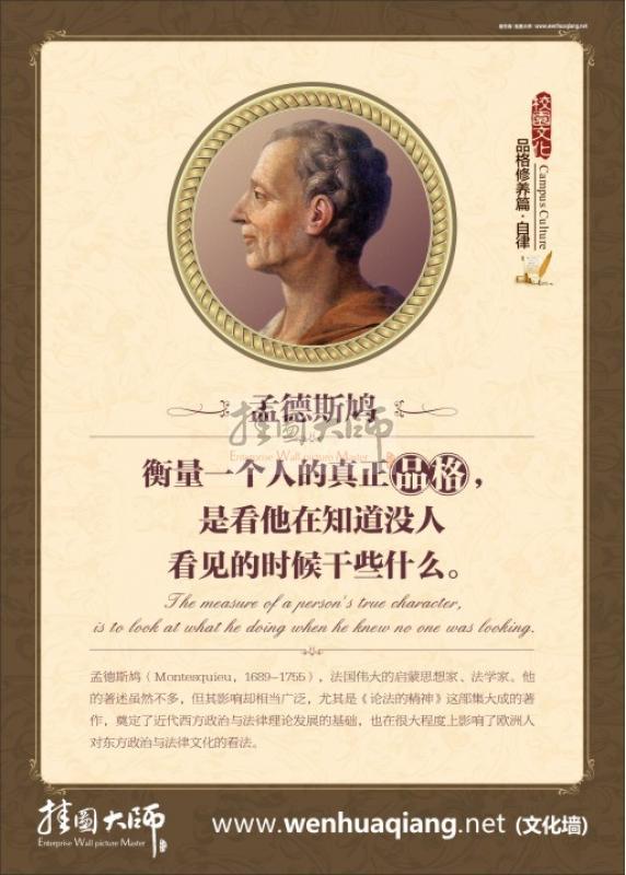 關(guān)于品格的名言  品格教育   高中教室美化圖片  衡量一個人的真正品格，是看他知道沒人看見的時候干些什么。