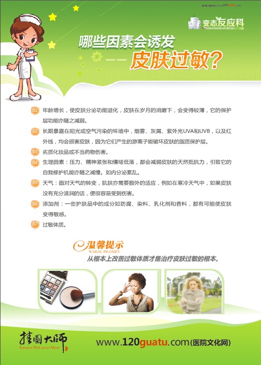  變態(tài)反應(yīng)科-哪些因素會誘發(fā)皮膚過敏？