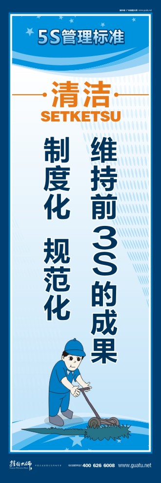 5s口號大全 維持前3S的成果，制度化、規(guī)范化