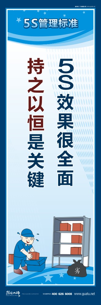 5S效果很全面，持之以恒是關(guān)鍵