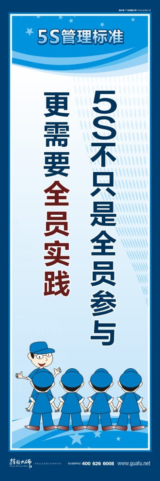 5S不只是全員參與，更需要全員實(shí)踐