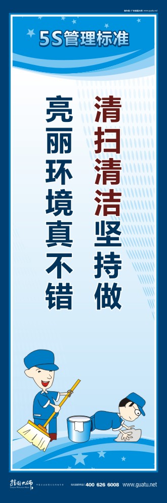 5s圖片 清掃清潔堅持做，亮麗環(huán)境真不錯