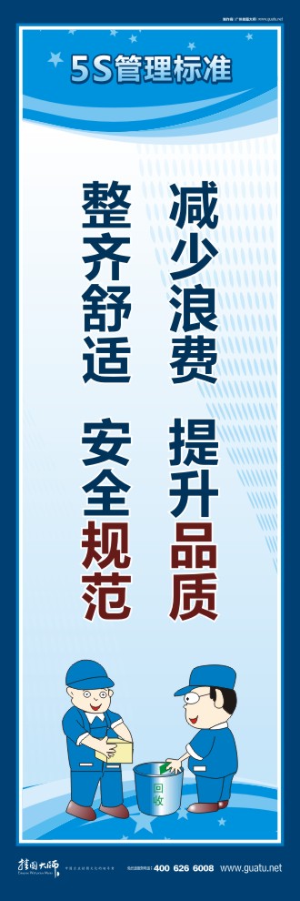 5s卡通圖片 減少浪費(fèi)，提升品質(zhì)