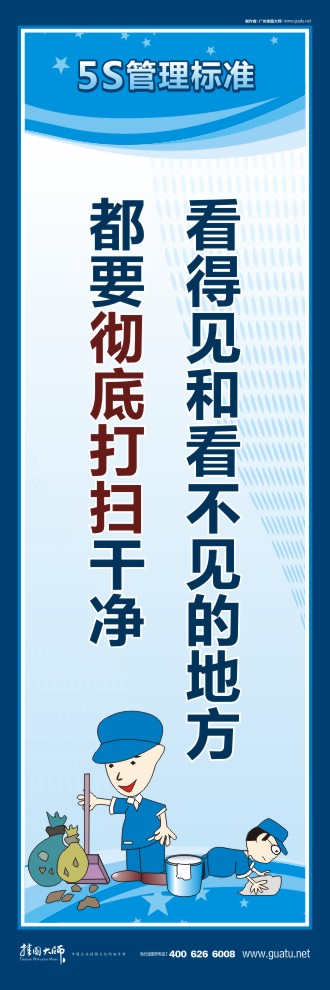 5s整理圖片 看得見和看不見的地方，都要徹底打掃干凈 