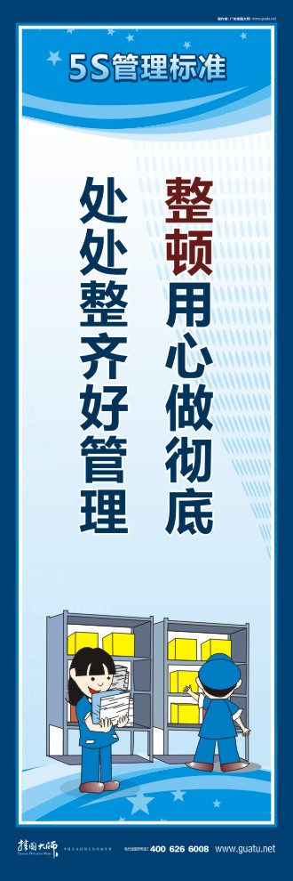 關(guān)于5s圖片 整頓用心做徹底，處處整齊好管理