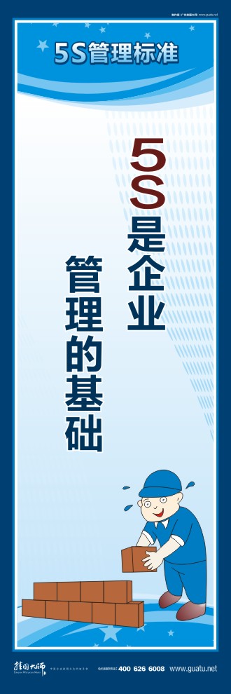 關(guān)于5s的標(biāo)語 5S是企業(yè)管理的基礎(chǔ)