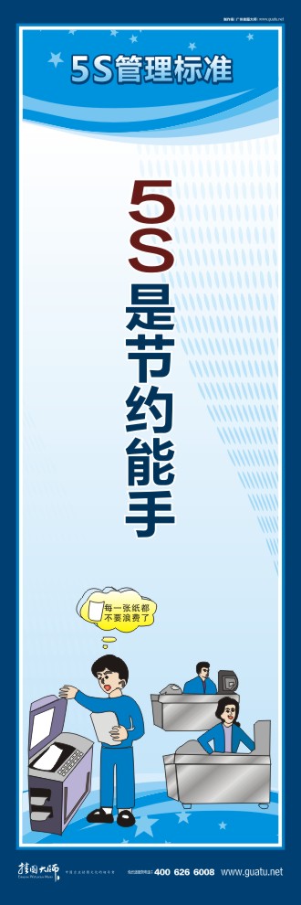 生產(chǎn)車間5s標(biāo)語 5S是節(jié)約能手