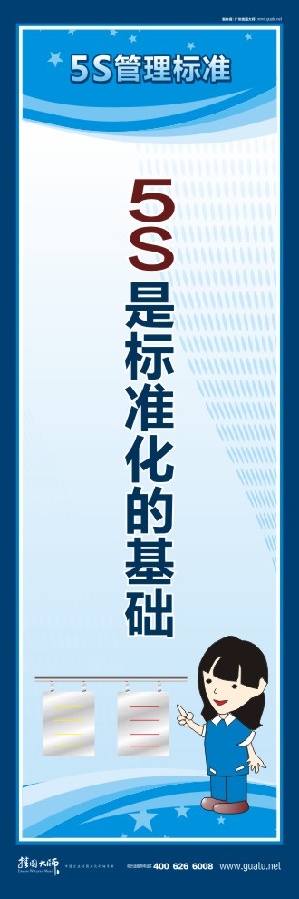 生產(chǎn)車間5s標(biāo)語 5S是標(biāo)準(zhǔn)化的基礎(chǔ)