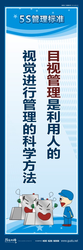 企業(yè)5s管理口號 目視管理是利用人的視覺進(jìn)行管理的科學(xué)方法