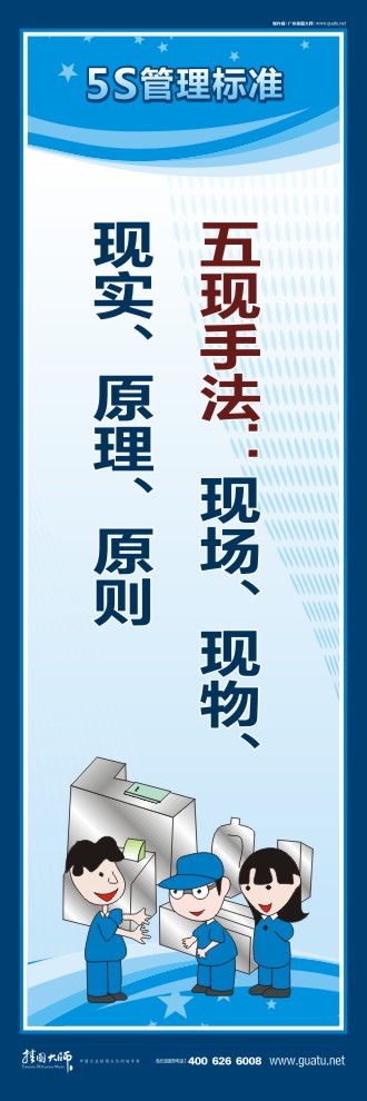 5s管理圖片 五現(xiàn)手法：現(xiàn)場、現(xiàn)物、現(xiàn)實(shí)、原理、原則