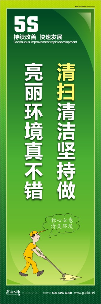 清掃清潔堅持做，亮麗環(huán)境真不錯