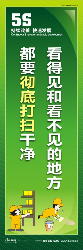 看得見和看不見的地方，都要徹底打掃干凈