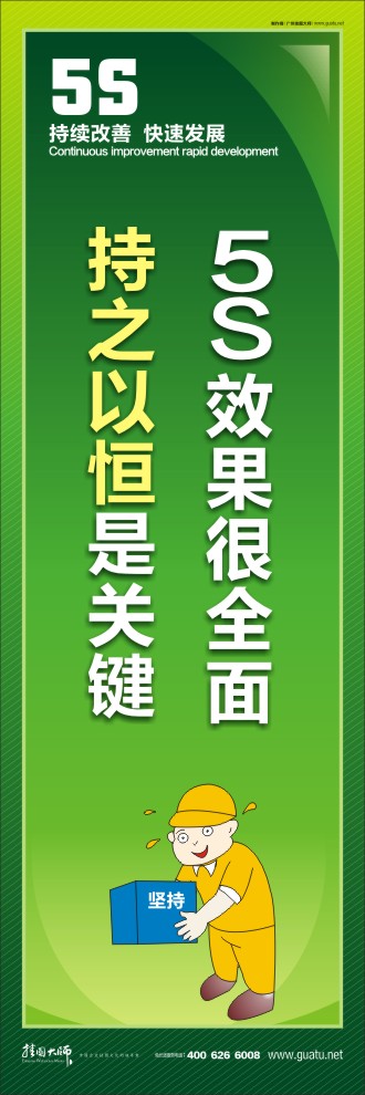 5S效果很全面，持之以恒是關(guān)鍵