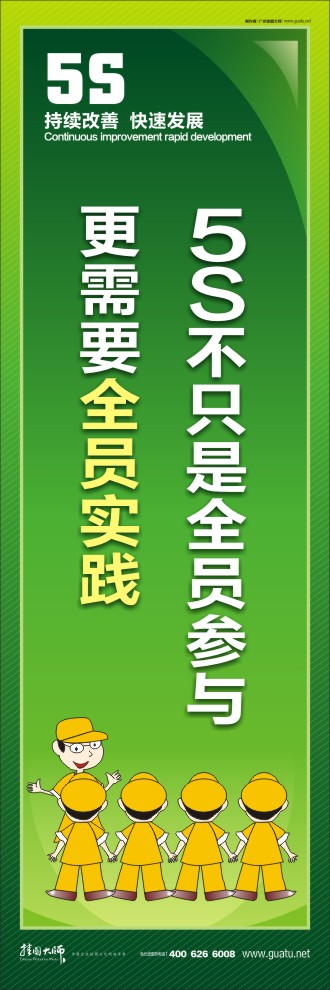 辦公室5s標(biāo)語 5S不只是全員參與，更需要全員實踐