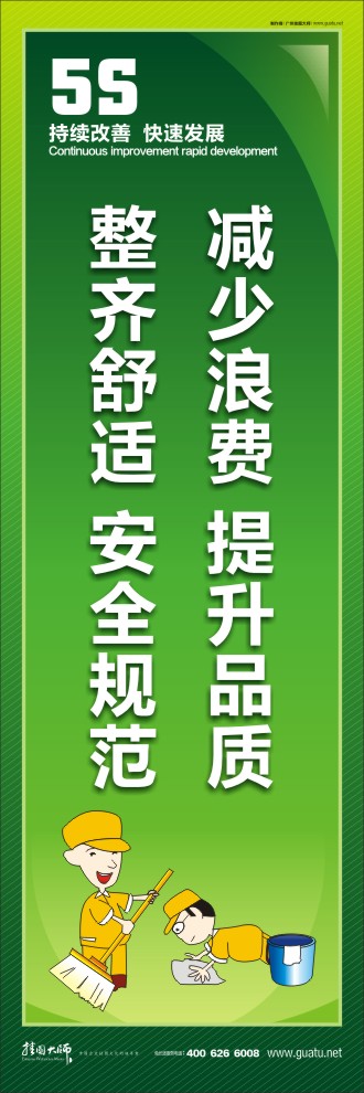 5s標(biāo)語圖片 減少浪費，提升品質(zhì)