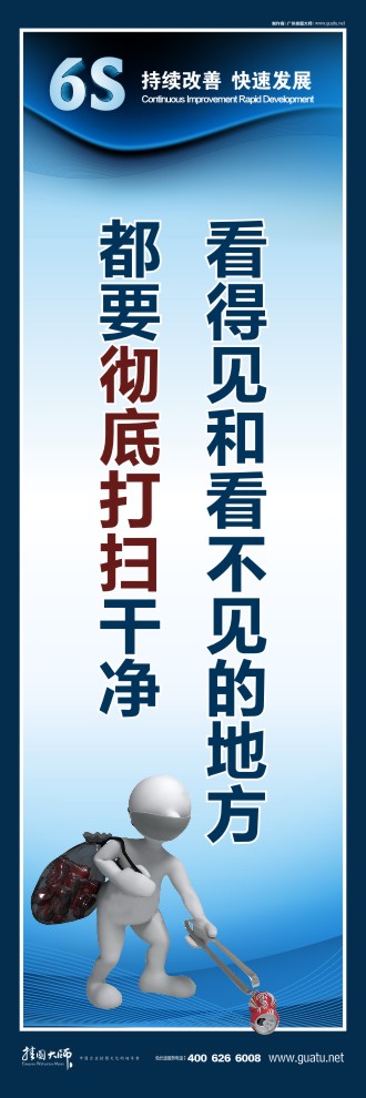 6s圖片 看得見(jiàn)和看不見(jiàn)的地方 都要徹底打掃干凈