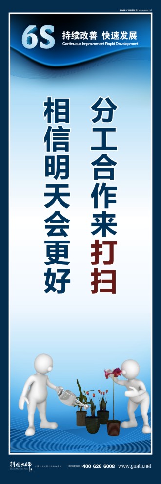 關(guān)于6s的圖片 分工合作來(lái)打掃 相信明天會(huì)更好