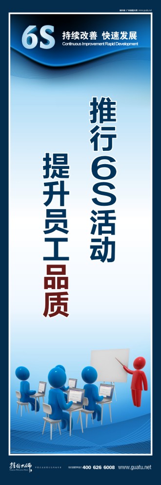 推行6s活動(dòng)，提升員工品質(zhì)