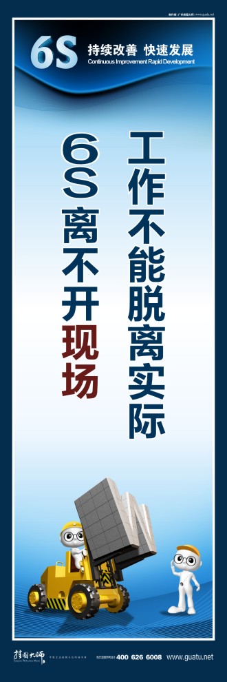 工作不能脫離實(shí)際 6s離不開(kāi)現(xiàn)場(chǎng)