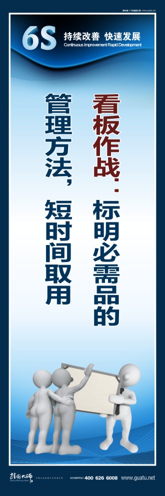 6s管理圖片 看板作戰(zhàn)：標(biāo)明必需品的 管理方法，短時(shí)間取用